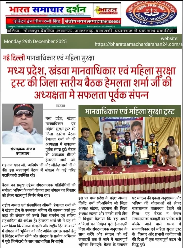 News report on the state-level meeting of the Trust